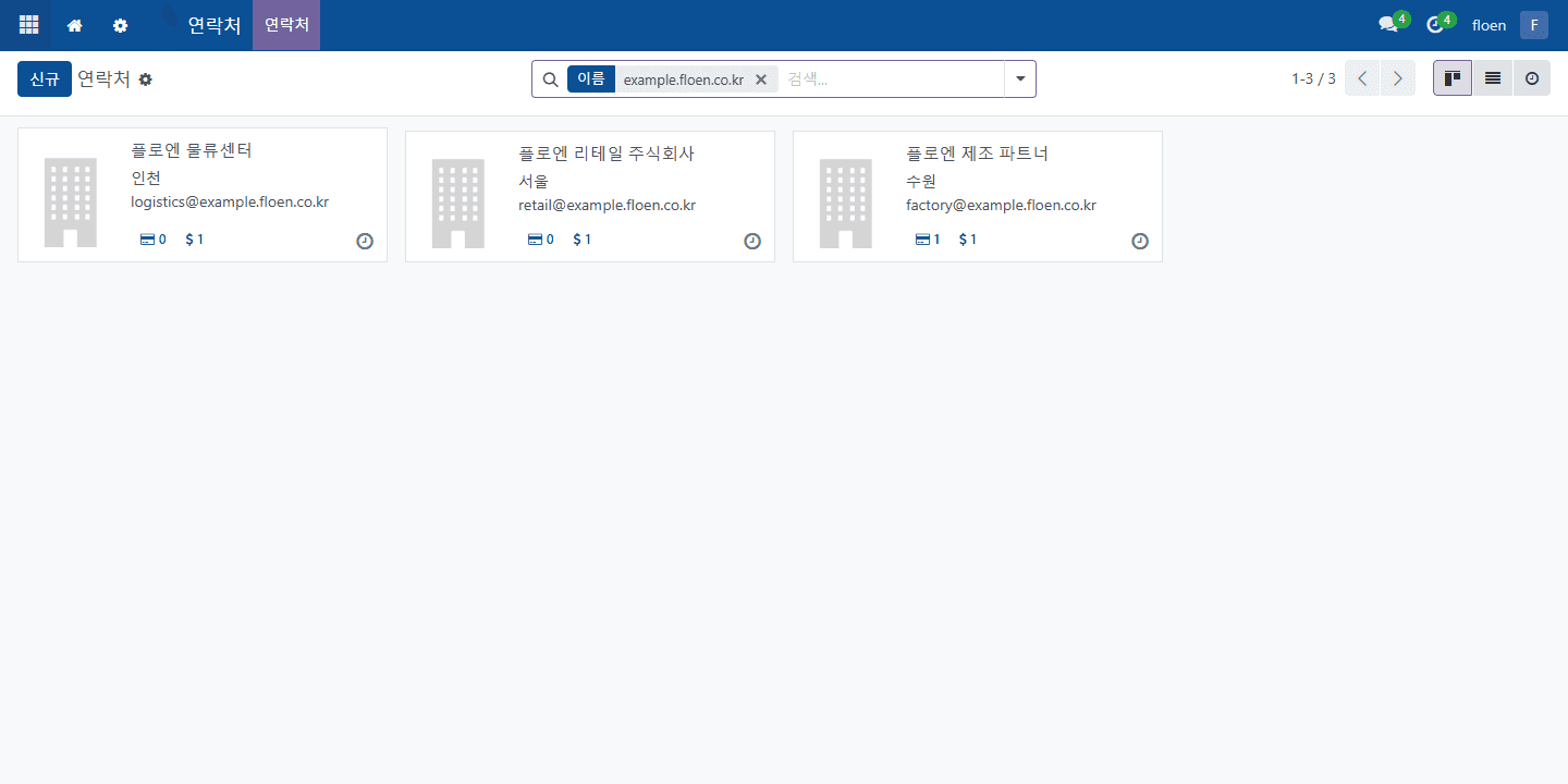Floen ERP 판매와 고객 고객 관리 화면