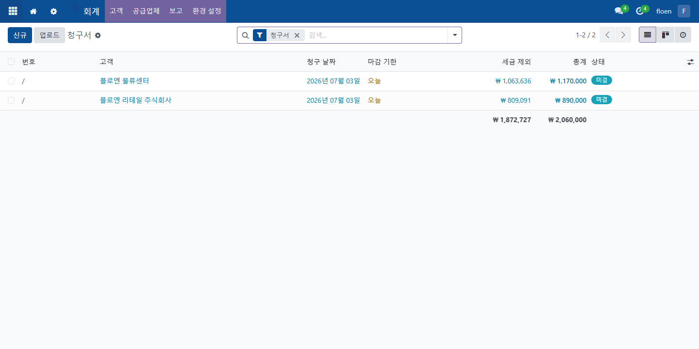 ERP 고객 청구서 목록 화면