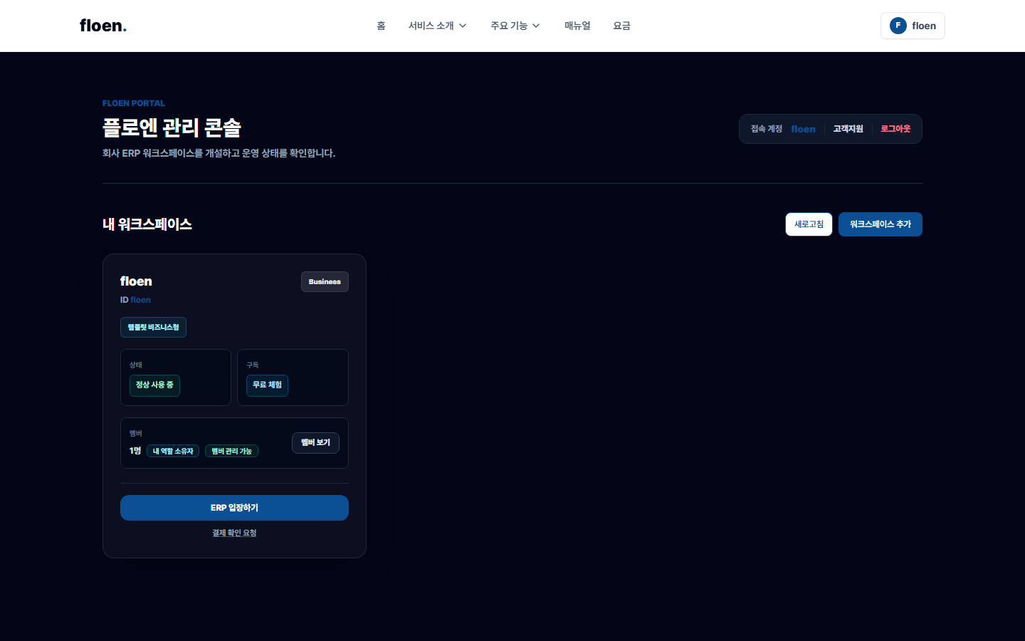 Floen 포털 대시보드의 워크스페이스 카드