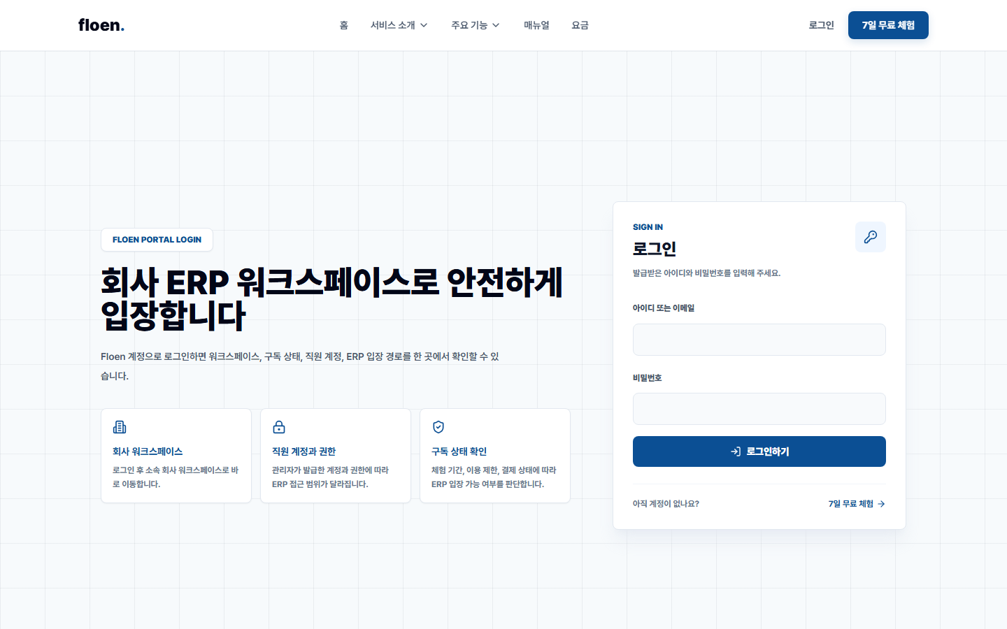 Floen 로그인 화면