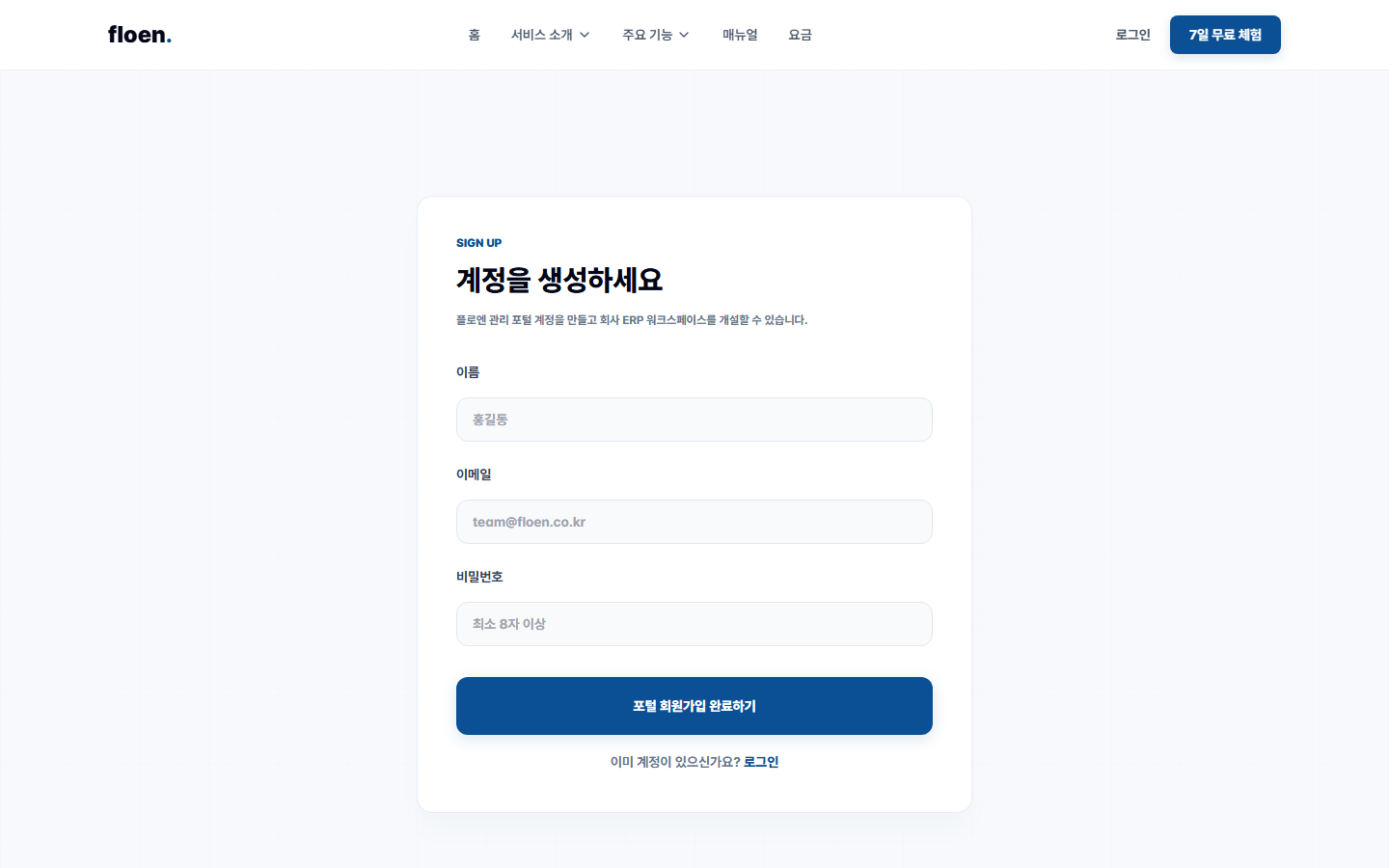 Floen 가입 화면
